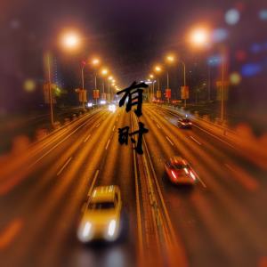 收听AKIKO桃子的有時歌词歌曲