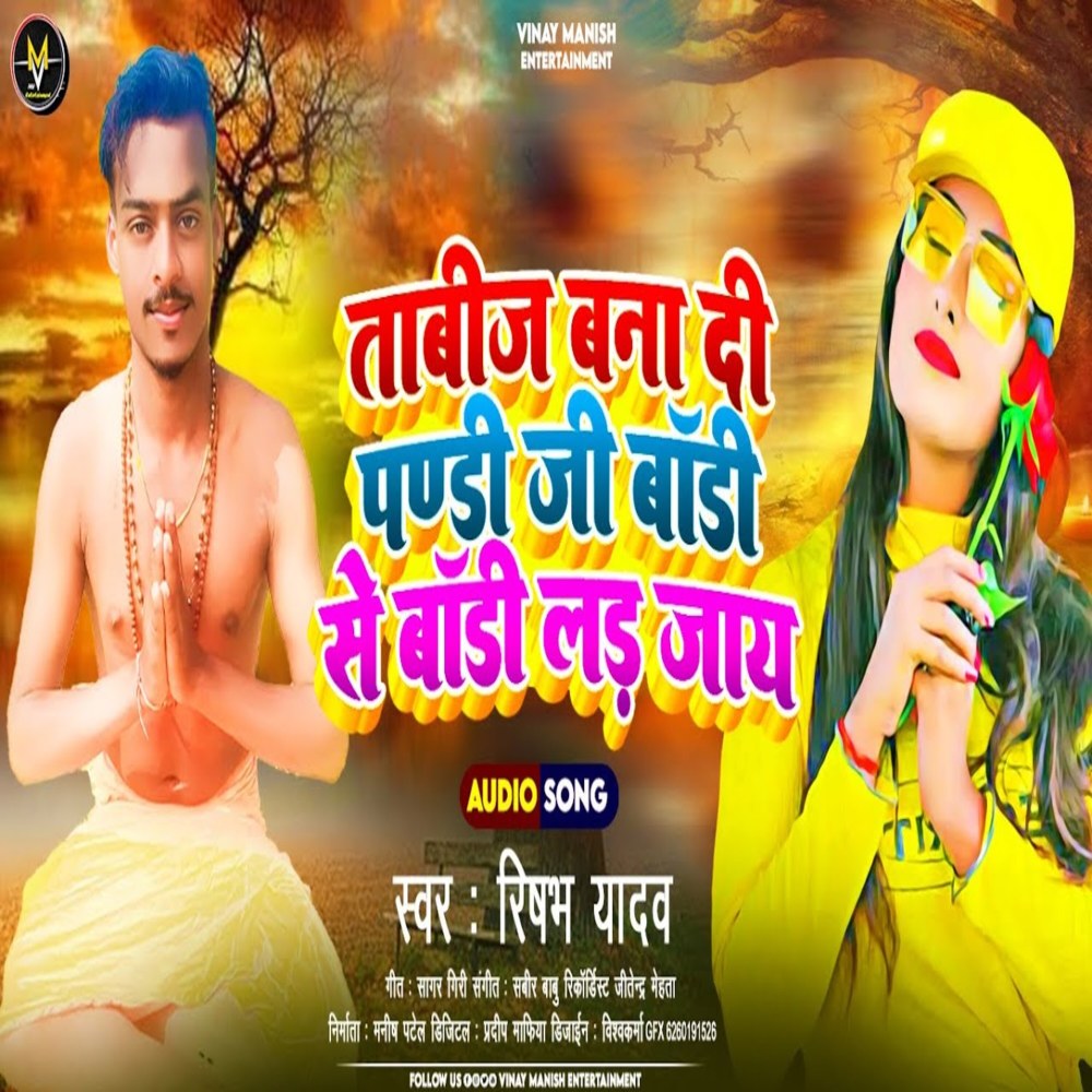Tabiz Bana Di Pandit Ji Body Se Body Lad Jaye