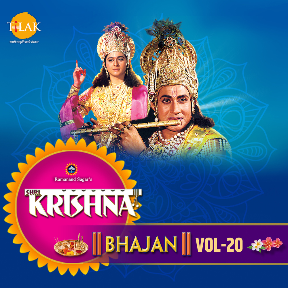 Sri Krishna Namo Vishnu Namo