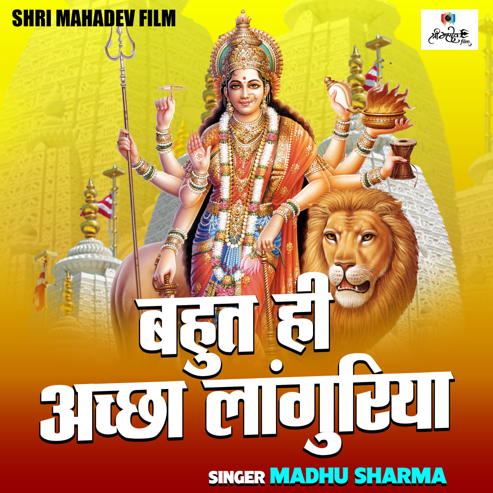 Bahut Hi Achha Laguriya (Hindi)