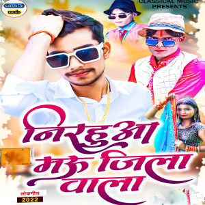 Listen to Nirahua Mau Jila Wala song with lyrics from Pradeep Sargam