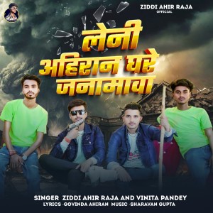 Album Leni Ahiran Ghare Jnamava from 