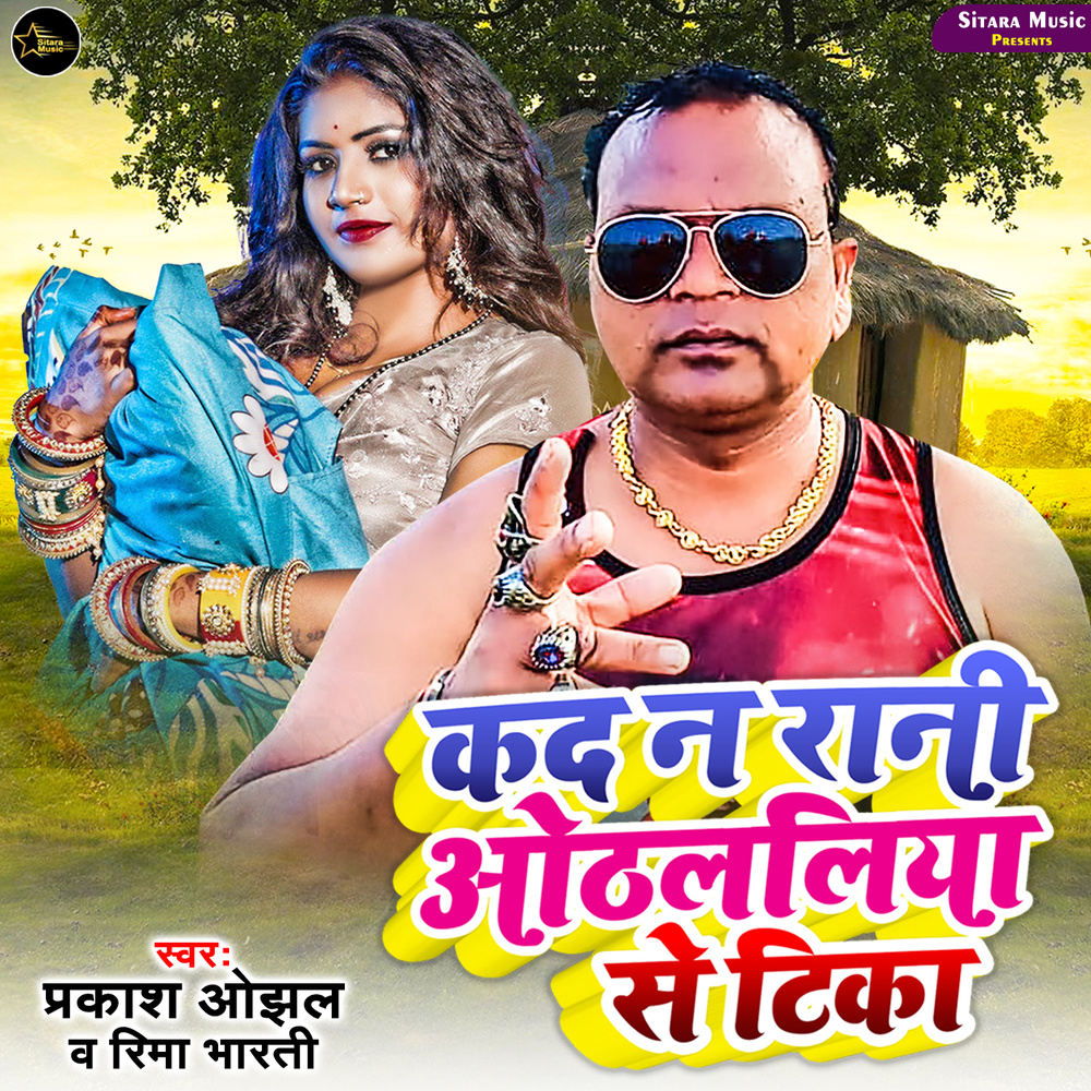 Kada Na Rani Othlaliya Se Tika
