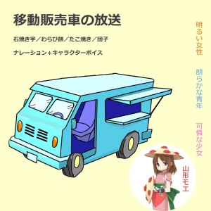 收听Kodomo anime seiyu kyoushitsu的わらび餅の放送 朗らかな青年篇 ＮＡコウタ歌词歌曲