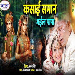 Listen to Kasai Saman Bhaila Papa (Vivah Geet) song with lyrics from Rakhi Singh