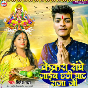 Listen to Kekra Sanghe Jaib Chhathi Ghat Raja Ji song with lyrics from Nitesh Rana