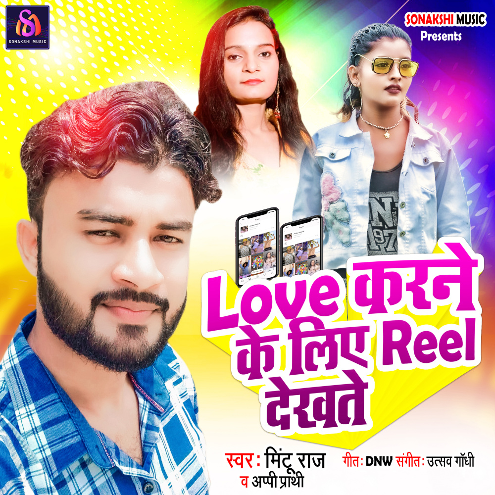 Love Karane Ke Liae Reel Dekhate