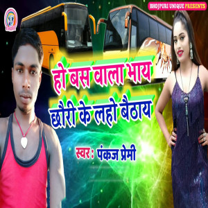 Album Ho Bas Wala Bhaiya Chhori Ke Laho Bethay from Pankaj Premi
