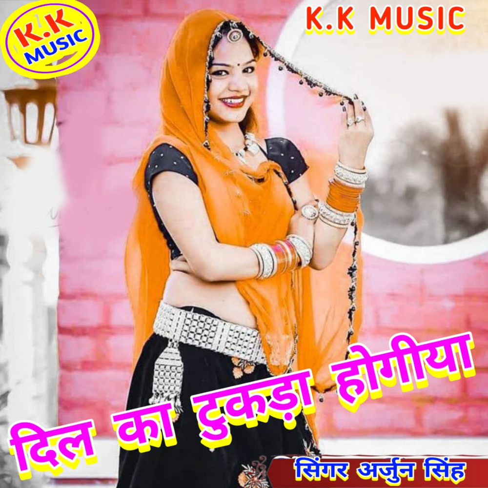Dil Ka Tukada Hogiya
