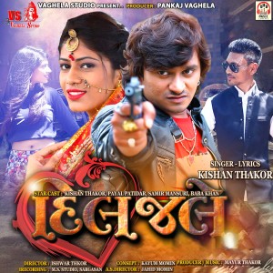收听Kishan Thakor的Dil Jale歌词歌曲