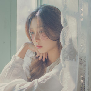 收聽수안的어떤 날에는歌詞歌曲