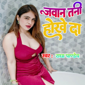Album Jawan tani hokhe da from Radha Pandey