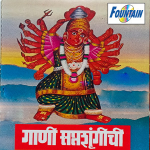 Dengarkan lagu Chal Ga Wanila nyanyian Sanjay Sawant dengan lirik