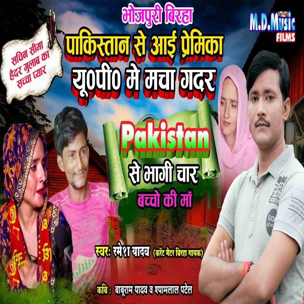 UP Me Macha Gadar