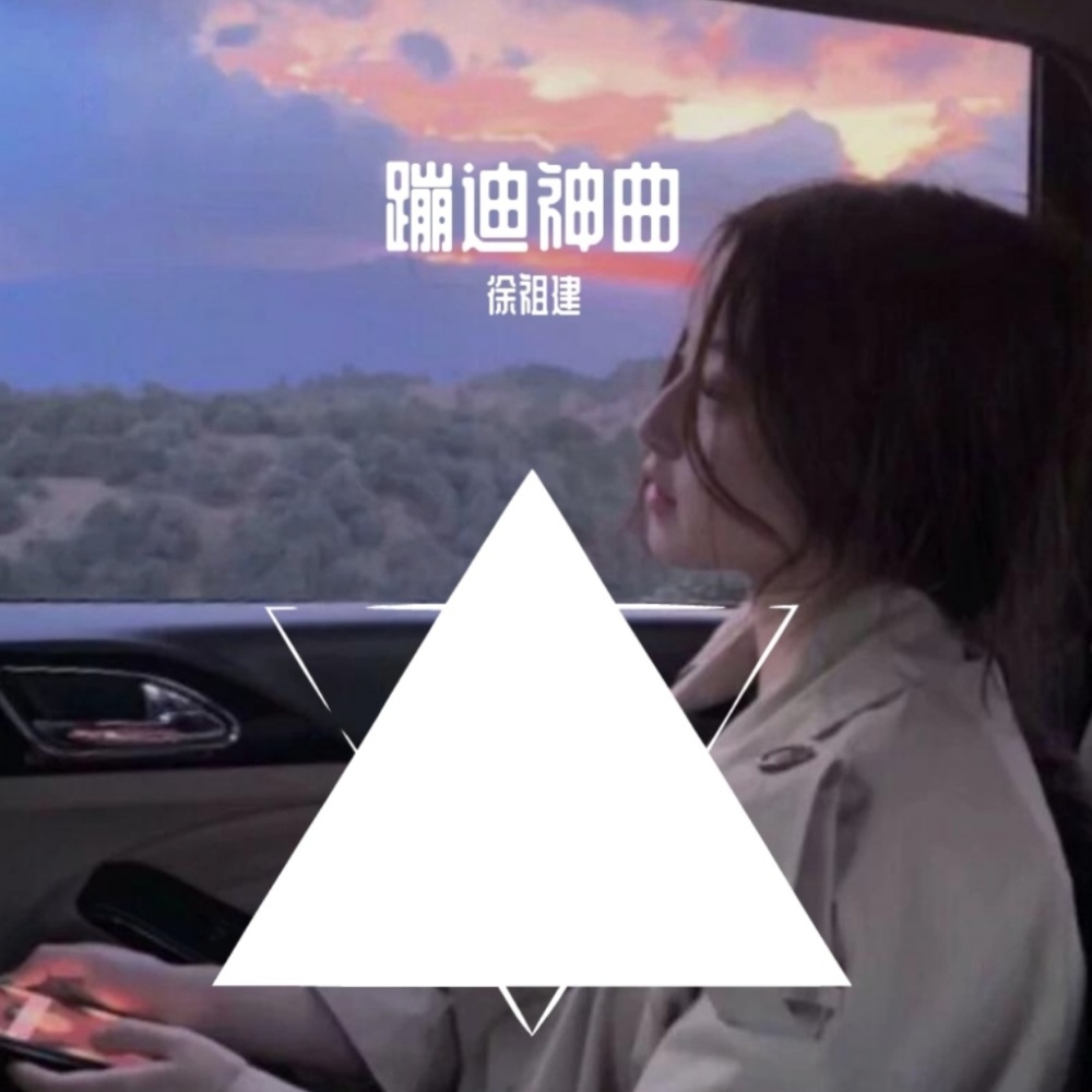 壁灯壁灯塔 (DJ版)