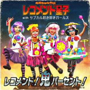 收聽群星的Recommend Oni Percent歌詞歌曲