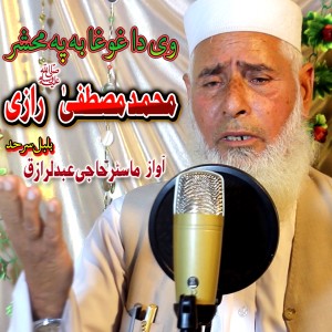 Listen to Muhammad Mustafa Razi song with lyrics from Master Abul Raziq sahb