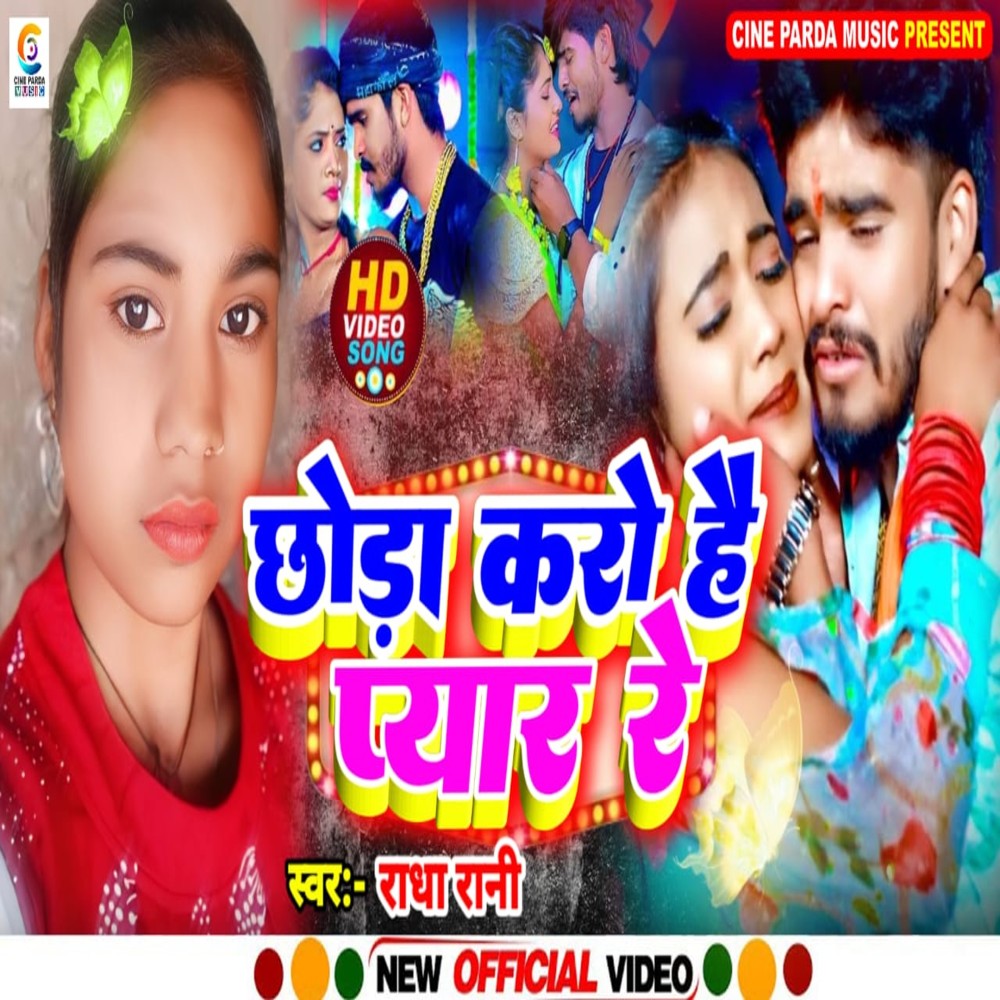 Chhora Karo Hi Pyar Re (Maghi)