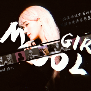 Listen to I'm cool girl（赵露思应援曲） (Remix) song with lyrics from 我是娆词