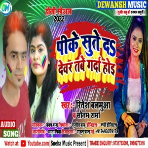 Ritesh Balamuaa的專輯Pike Sute Da Dewar Tabe Garda Hoi