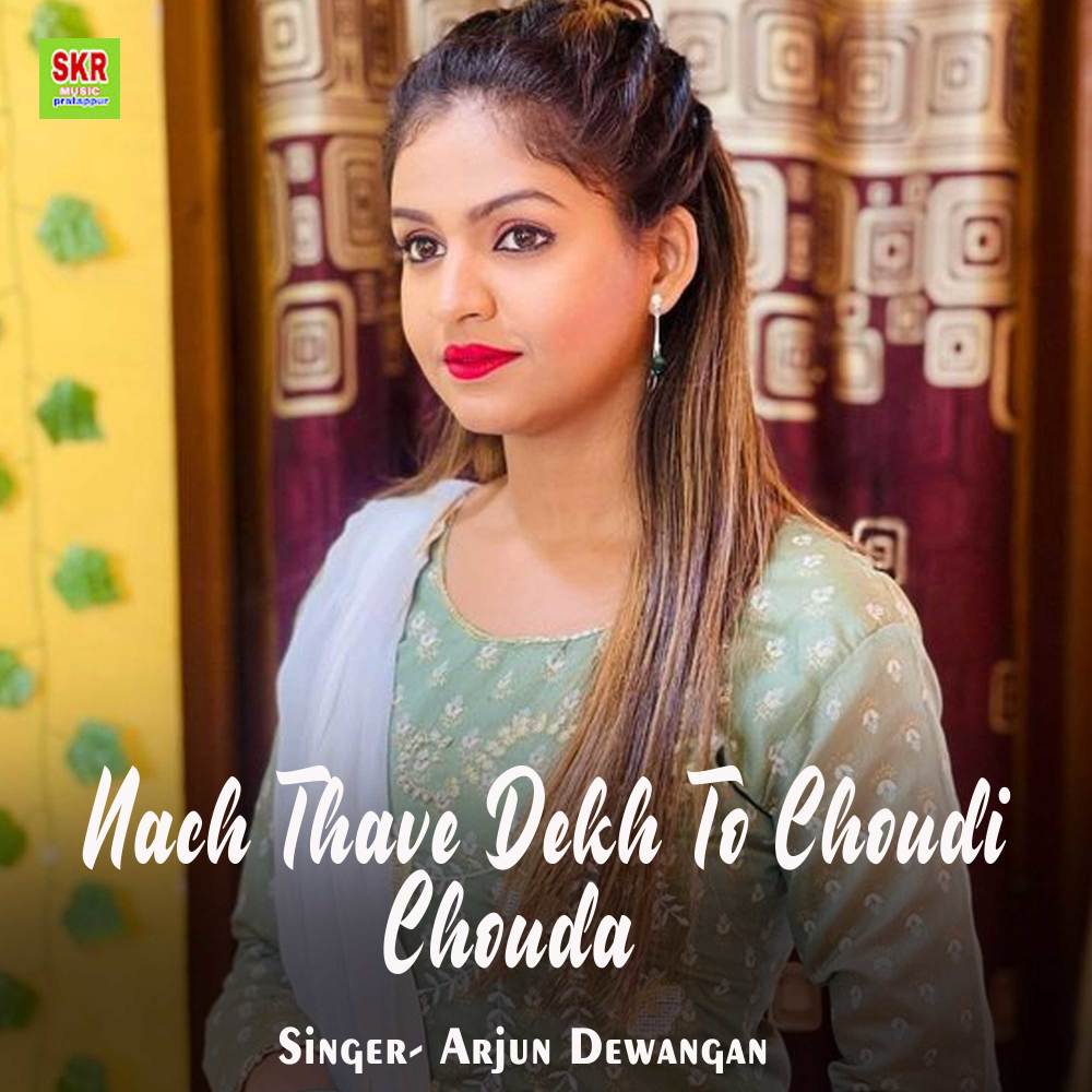 Nach Thave Dekh To Choudi Chouda