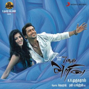 ดาวน์โหลดและฟังเพลง Yamma Yamma พร้อมเนื้อเพลงจาก Harris Jayaraj