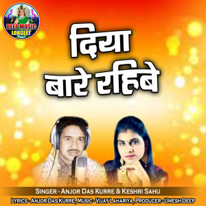 Listen to Diya Bare Rahibe song with lyrics from Anjor Das Kurre