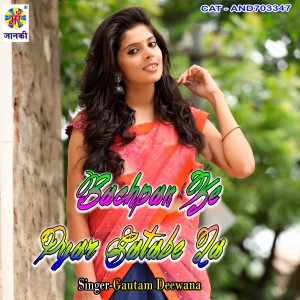 Listen to Bachpan Ke Pyar Satabe La song with lyrics from Gautam Deewana