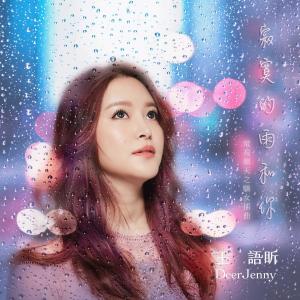 Album In Lonely Rain (Duet) from 王语昕
