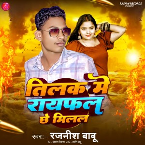 Album Tilak Me Raifal Chhe Milal from 