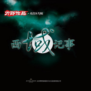 ดาวน์โหลดและฟังเพลง 穿艾德萊絲的姑娘 พร้อมเนื้อเพลงจาก 刀郎