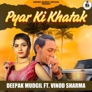 收聽Deepak Mudgil的Pyar Ki Khatak歌詞歌曲
