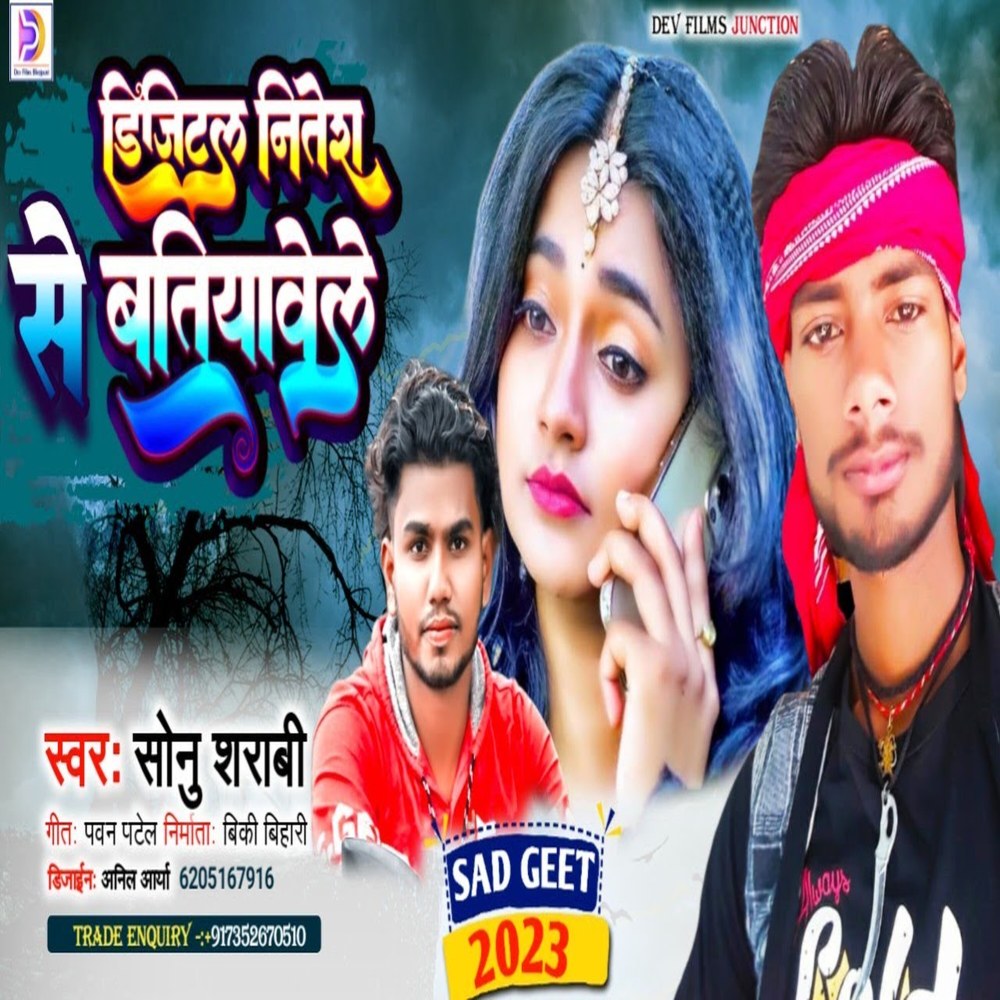 Dijital Nitesh Se Baiyawe Le (BHOJPURI)