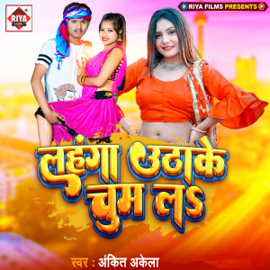 Listen to Lahanga Utha Ke Chum La song with lyrics from Ankit Akela