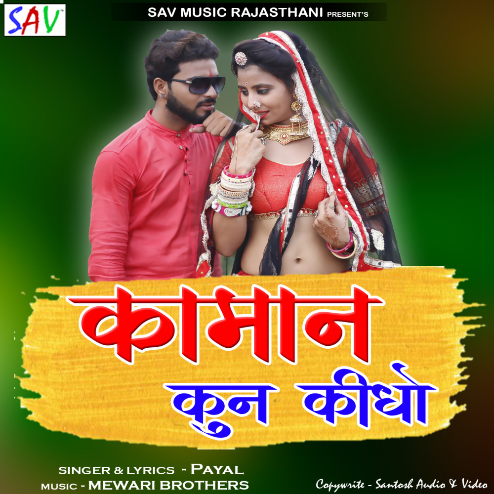 Kaaman Kun Kidho
