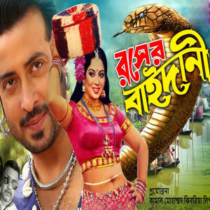 Album Rongin Rosher Baidani (Original Motion Picture Soundtrack) from 