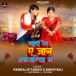 Pankaj R Yadav的專輯Chap La A Jaan Akwariya Me