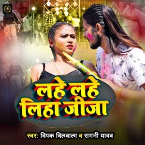 Listen to Lahe Lahe Liha Jija song with lyrics from Deepak Dilwala