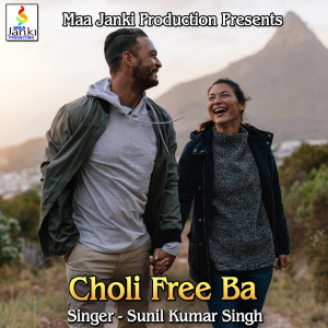 Album Choli Free Ba from Sunil Kumar Singh