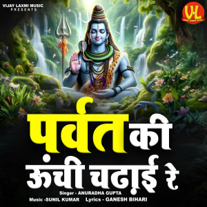 Listen to Parvat Ke Unchi Chadhai Re song with lyrics from Anuradha Gupta