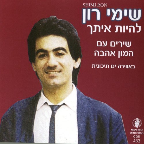 כשיבוא מה שיבוא