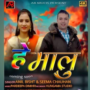 Listen to He Malu (Garhwali song) song with lyrics from Anil Bisht