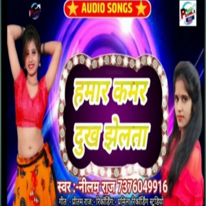 Listen to Kamar Dukh Jhelta (bhojpuri) song with lyrics from Neelam Raj