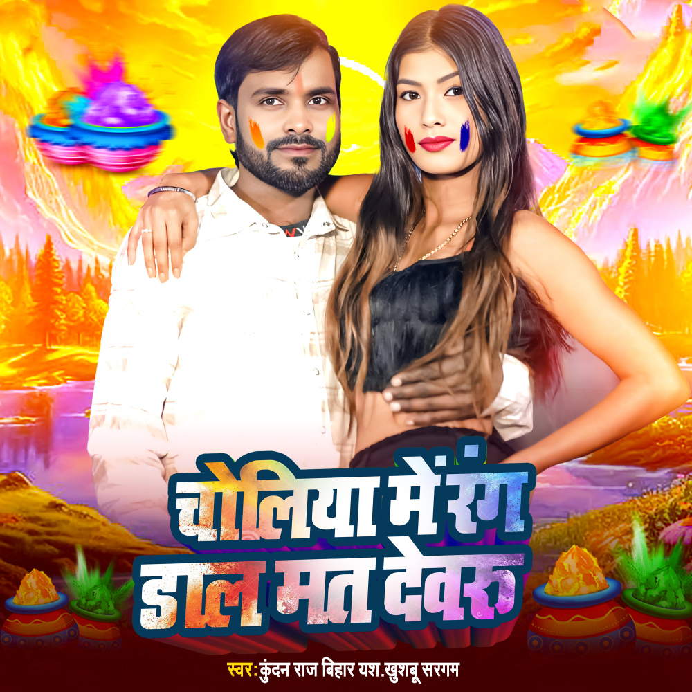 Choliya Me Rang Dala at Devru