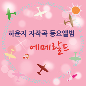 收聽하윤지的Emerald (Instrumental)歌詞歌曲