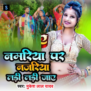Listen to Namriya Par Najariya Ladi Ladi Jaye song with lyrics from Mukesh Lal Yadav