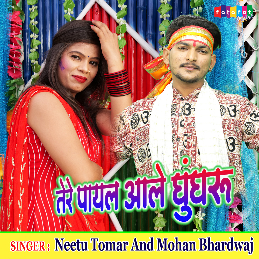Tere Payal Aale Ghunghroo (Hindi)