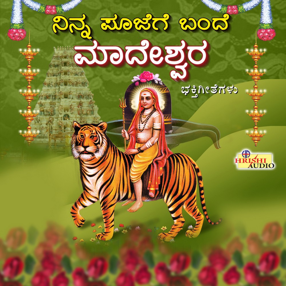 Savira Kannavane Madeshwara
