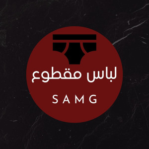 Listen to لباس مقطوع song with lyrics from SAMG