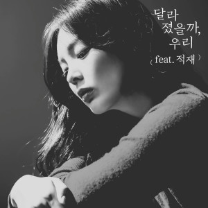 收聽디에이드的Estranged (feat. JUKJAE)歌詞歌曲